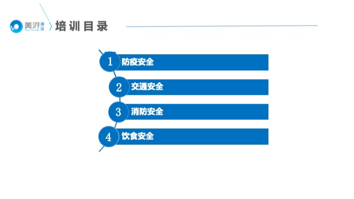 美汐清潔開展釘釘直播培訓，提示過節安全事項